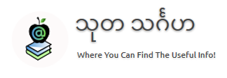 သုတ သင်္ဂဟ